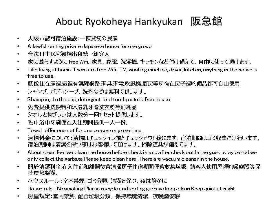אוסקה Ryokoheya Hankyukan מראה חיצוני תמונה